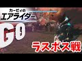 【ネタバレ注意】カービィのエアライダー ラスボス戦 「VS ギガンテス戦」「VS ノワールデデデ 最終決戦」