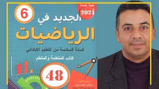 الجديد في الرياضيات السادس ابتدائي الصفحة 52 قياس الحجم والسعة الدرس 11 الطبعة الجديدة 2020