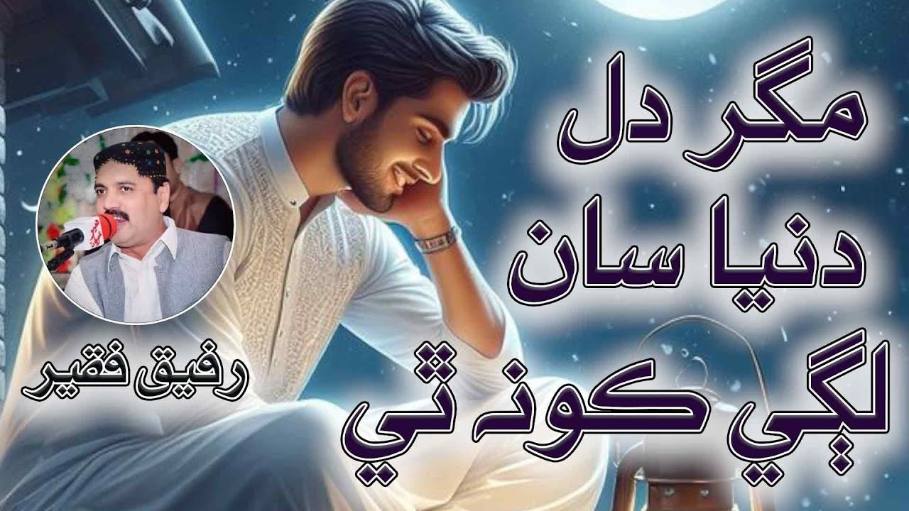 Magar Dil Dunia San Lage Kon Thi | Rafique Faqeer Songs 2025 | Ayaz ...
