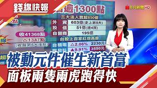 台股總體經濟狀況