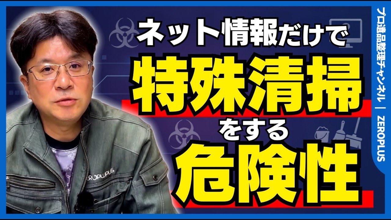 遺品整理% Specialized Cleaning] Why You Should Never Clean a Death Scene