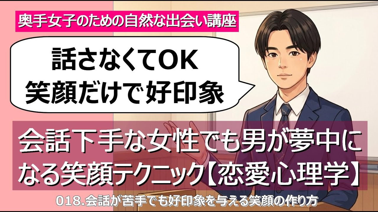 会話下手な女性でも男が夢中になる笑顔テクニック【恋愛心理学】