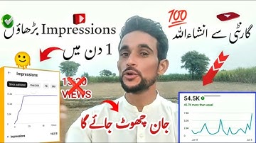 Impression kaise badhaye | How to increase impression click through rate youtube | views kaise badae