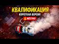Формула Дрифт Лонг-Бич 2026 | Квалификация