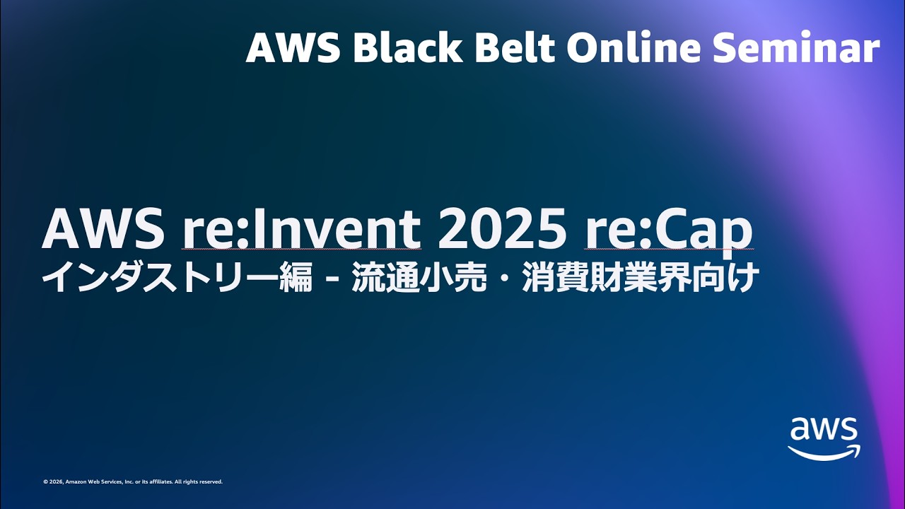 AWS re:Invent 2025 re:Cap Industry Edition - Trends in the Retail