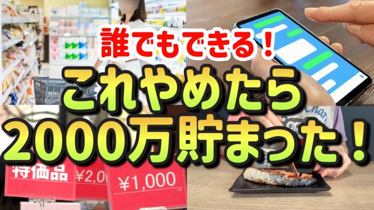 【絶対貯金したい方へ】20代一人暮らし独身女が2000万貯めるためにやめたこと5選｜真似すれば絶対貯まる節約術【一人暮らしの節約生活】