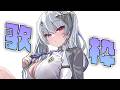 【歌枠】あまりやらない歌枠 アーカイブ未定【天帝フォルテ / ネオポルテ】