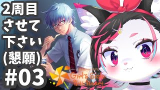 【ときメモGS4】2周目 #03 デート！デート！！デート！！！【珠弥ネオ/ケモノVtuber】