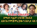 የእናት ልዩ ደስታ! በማደጎ ጣልያን ያደገው በሀይሉ ለእናቱ ስጦታ ላከ! @shegerinfo Ethiopia  |Meseret Bezu