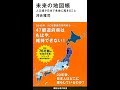 【紹介】未来の地図帳 人口減少日本で各地に起きること 講談社現代新書 （河合 雅司）