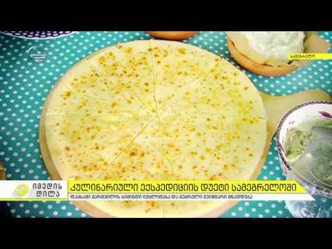 კულინარიული ექსპედიცია 5.09.2017