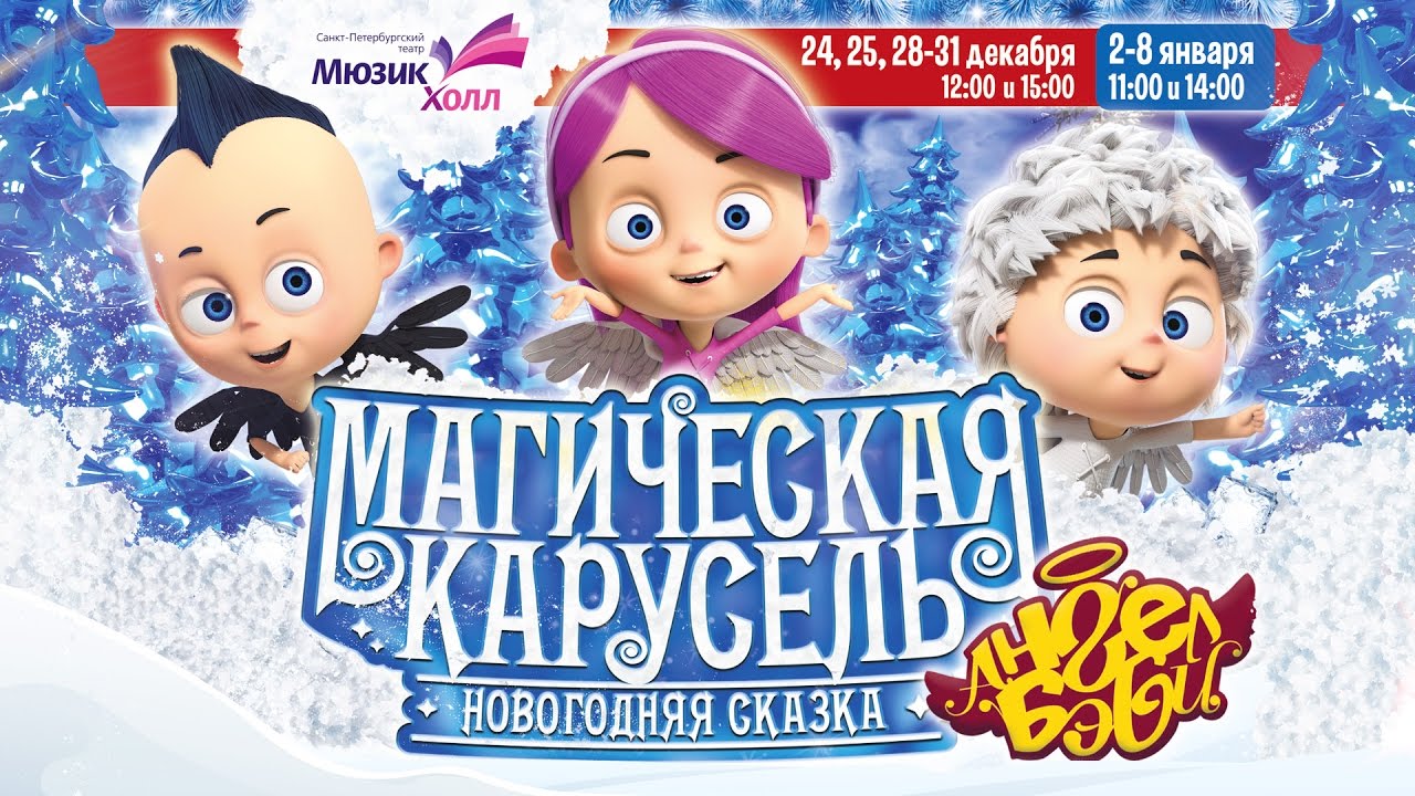 Ангел Бэби Песня Про Новый Год Скачать