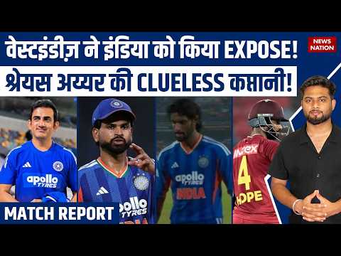 IND vs WI 4TH T20 Match Report: हैदराबाद में भारत की हार, वेस्टइंडीज ने सीरीज की बराबर! #indvswi