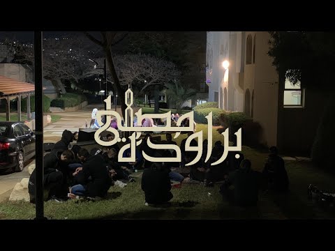 إفطار رمضان 2023 مصلى براودة