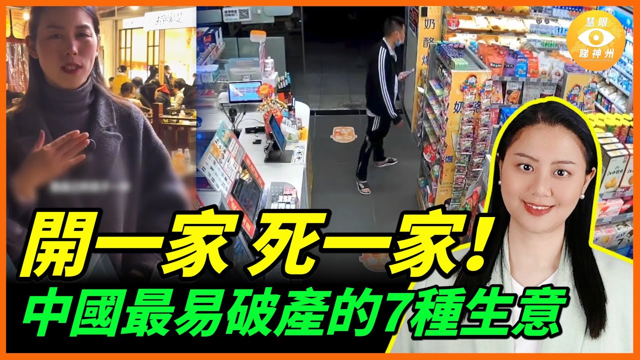 開一間死一間！喺大陸，做呢七種生意最易破產