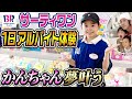 【1日アルバイト体験】かんちゃんがサーティワンアイスクリームでアルバイト体験！