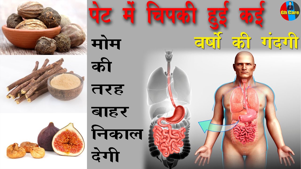 ConstipationIndigestion Home Remedies Digestive Home Remedies पेट