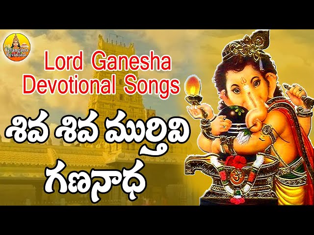 Shiva Shiva Murthivi Gananadha | 2024 Lord Ganesh Songs Telugu | Latest Telugu Devotional Songs class=