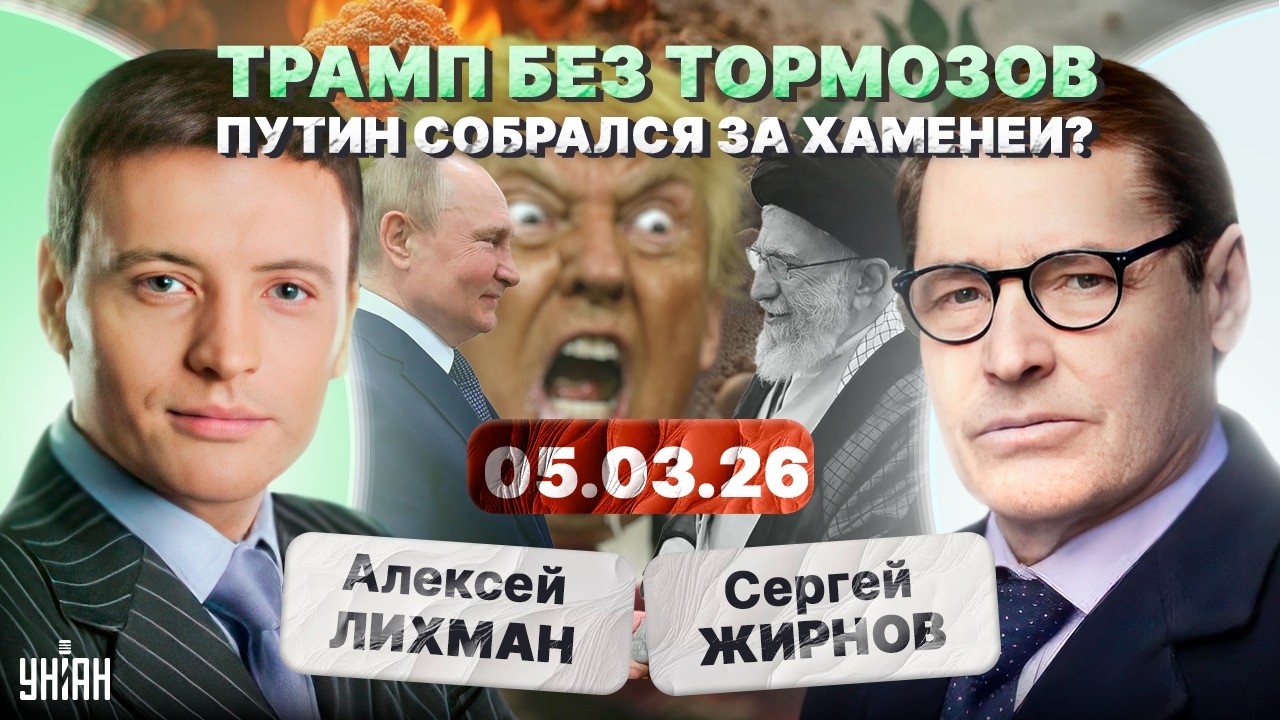 ПРОКЛЯТИЕ Хаменеи для Путина! Откопали КОМПРОМАТ на Трампа. ПЕРЕВОРОТ в Кремле / Тайны с Жирновым