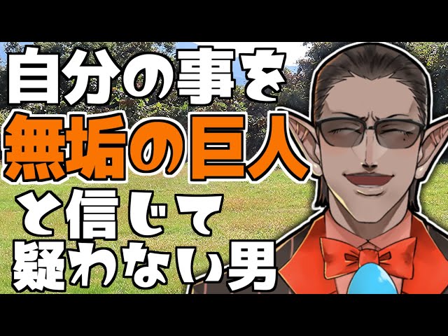 自分の事を無垢の巨人と信じて疑わない男 #Shortsのサムネイル