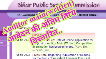 BPSC AUDITOR MAIN(WRITTEN) Apply Date Extended || BPSC AUDITOR MAIN EXAM||BPSC
