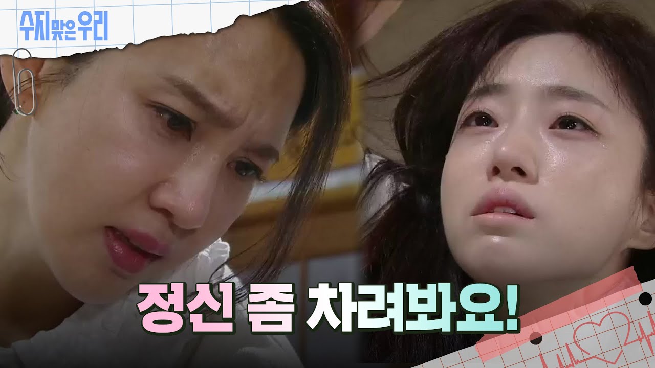 ＂정신 좀 차려봐요!＂ 오현경을 보며 엄마를 떠올리는 함은정 [수지맞은 우리/Suji&uri] | KBS 240506 방송