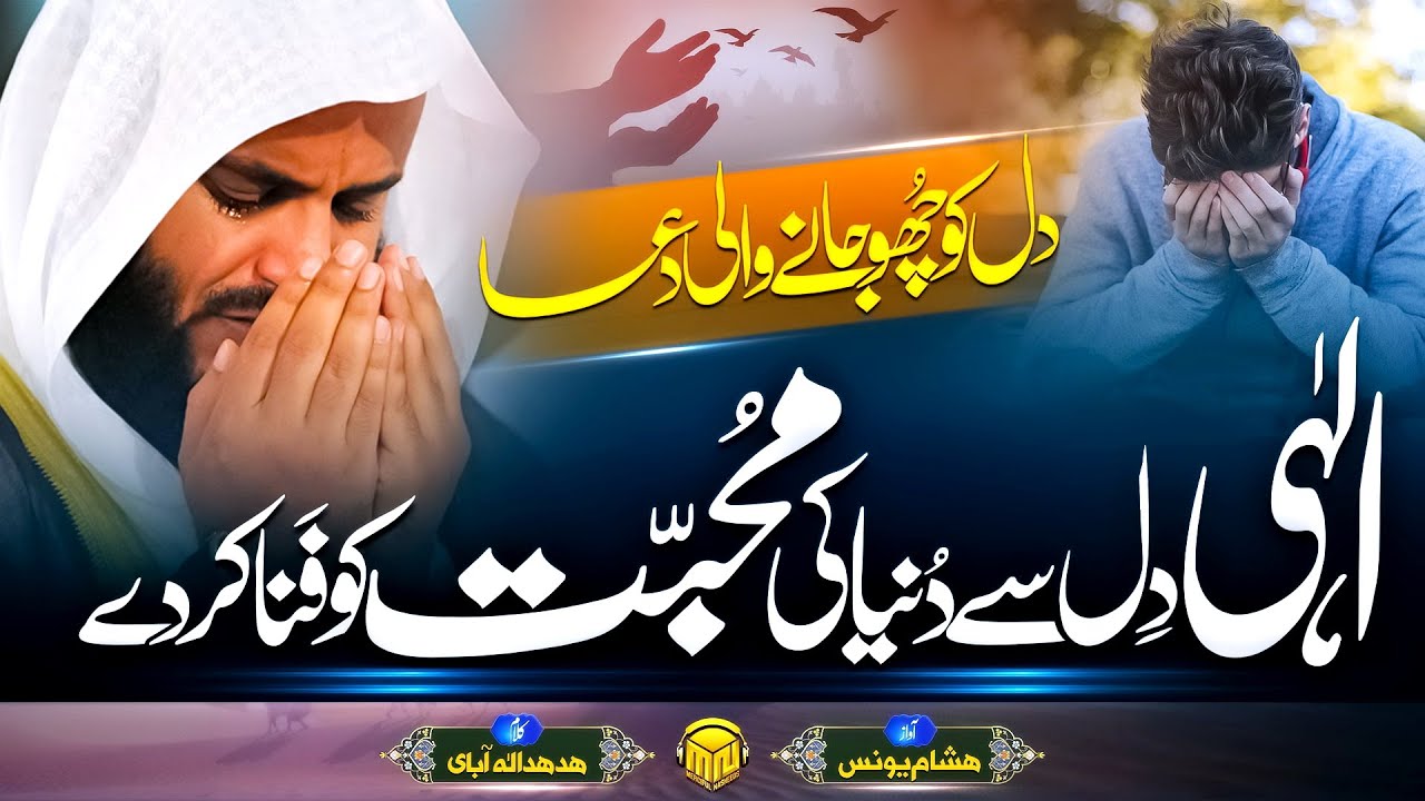 Tearful Emotional Dua 2023   ILAHI Muhabbat Ko Fana Kar Day   Hassham Younus   Merciful Nasheeds