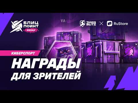 Заряжайся атмосферой турнира и забирай свою награду!