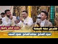 شاهد اول حوار بين عبودالصانع حمودالسمه مجاهدالصانع لاتفوتك فن وذق عالمي 
