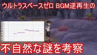 ウルトラビースト Bgm Mp3