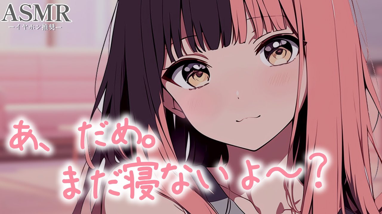 【男性向け】ちゅっちゅしてきてなかなか寝かせてくれないお姉さん彼女【シチュボ/ASMR/立体音響/ロールプレイ】のサムネイル