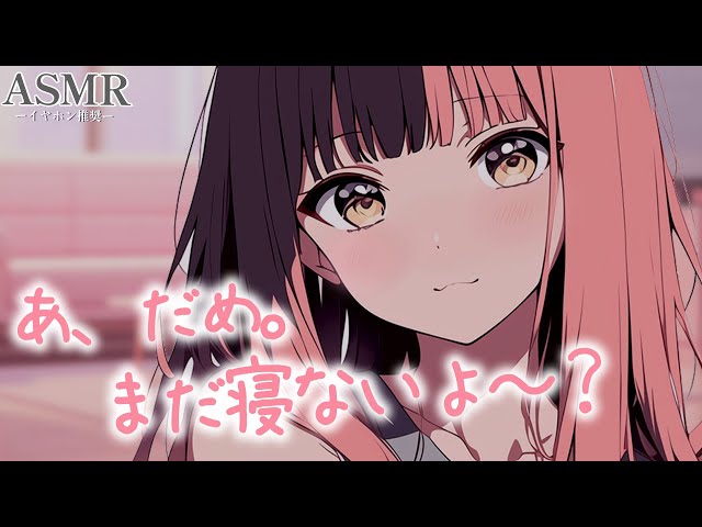 【男性向け】ちゅっちゅしてきてなかなか寝かせてくれないお姉さん彼女【シチュボ/ASMR/立体音響/ロールプレイ】