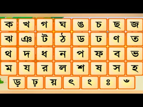 bangla bornomala english bangla bornomala english