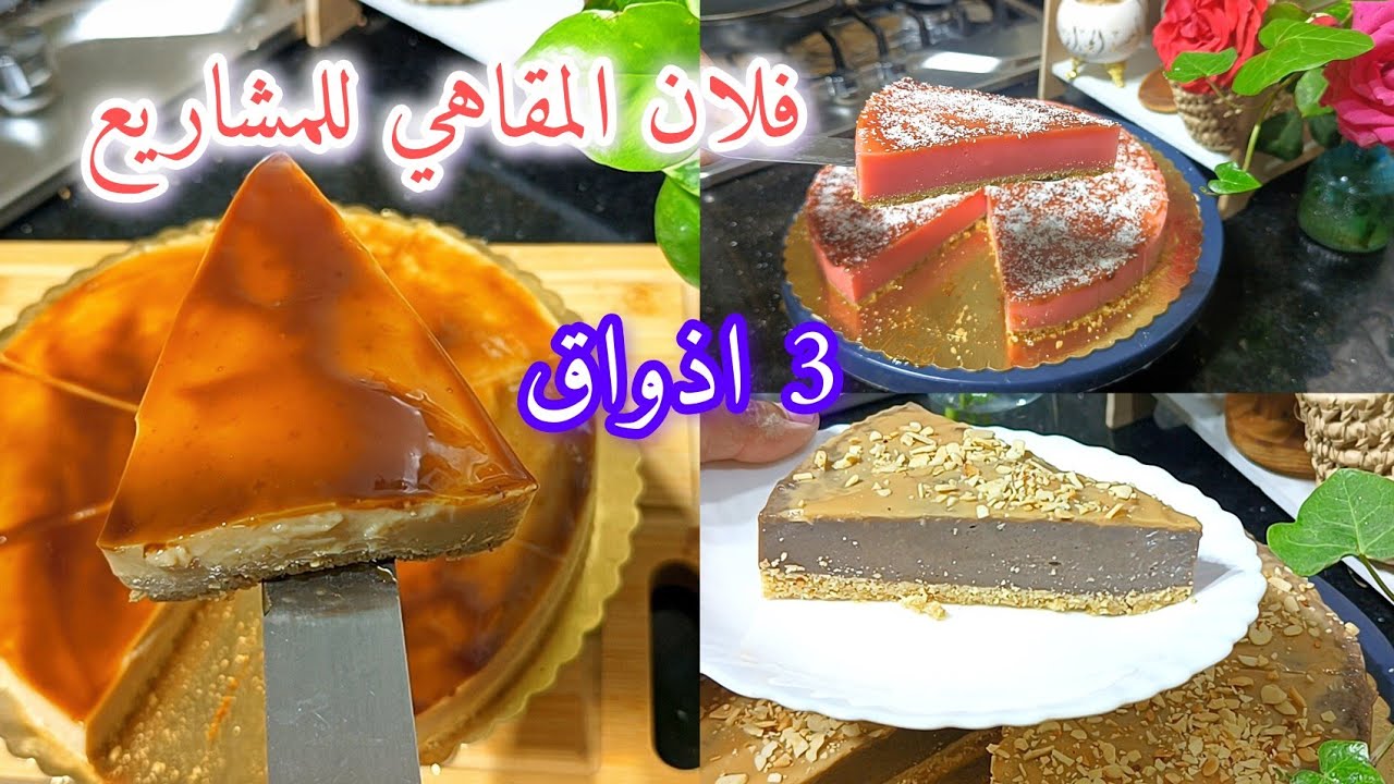 مشروع  فلان مقاهي وصفة خبوها في عينيكم  مدهالي مولا  صنعة  خدمو  ودعلو  بالخير