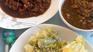 今日午饭：酱肉丝、清炒油麦菜