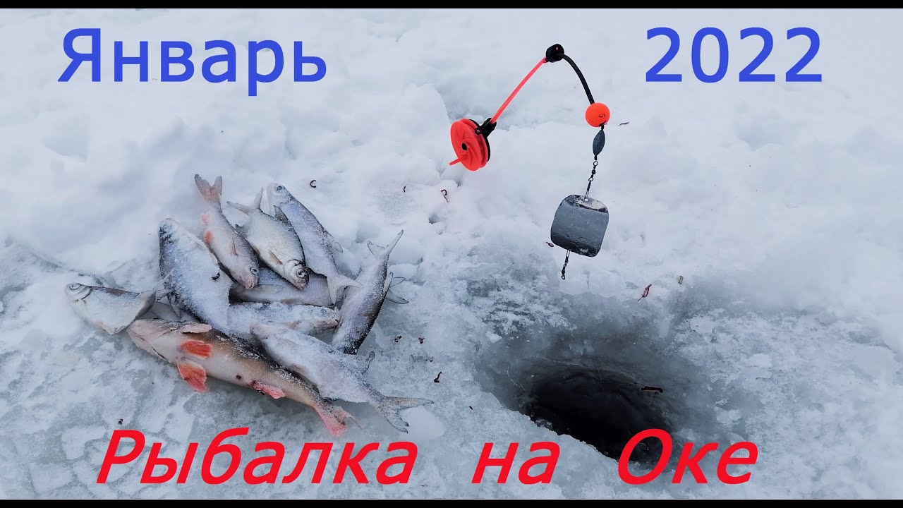 Рыбалка на оке зимой