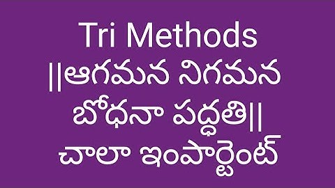 Tri Methods || ఆగమన - నిగమన బోధనా పద్ధతి