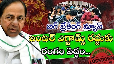 TS INTER EXAMS-2021 || No Exams❌ || ALL PASS @SNStudentsLibraryshanamsainadh
