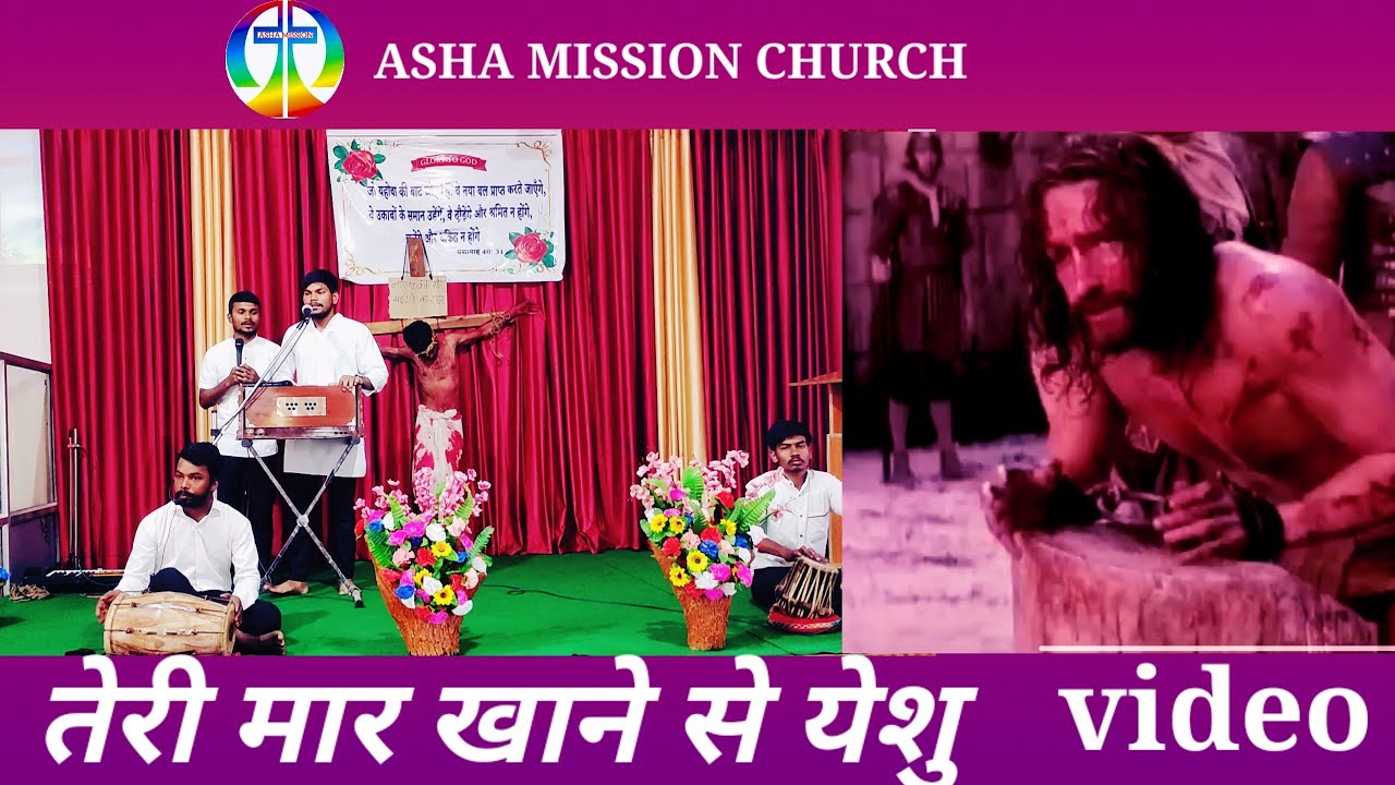 Tere Maar Khane Se (video)-Hindi Christian Song //Asha mission church//Official video