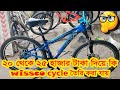 ২০ থেকে ২৫ হাজার টাকা দিয়ে কি wissco cycle তৈরি করা যায় ? NEW STUNT CYCLE BUILD 2023 | BabuRider