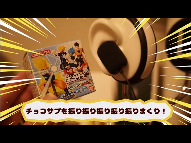 【ASMR・音フェチ】　チョコサプを振る音をメインにとりました・・・