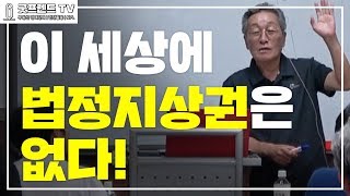 [굿프렌드TV] 이 세상에 법정지상권은 없다! 부동산전문채널