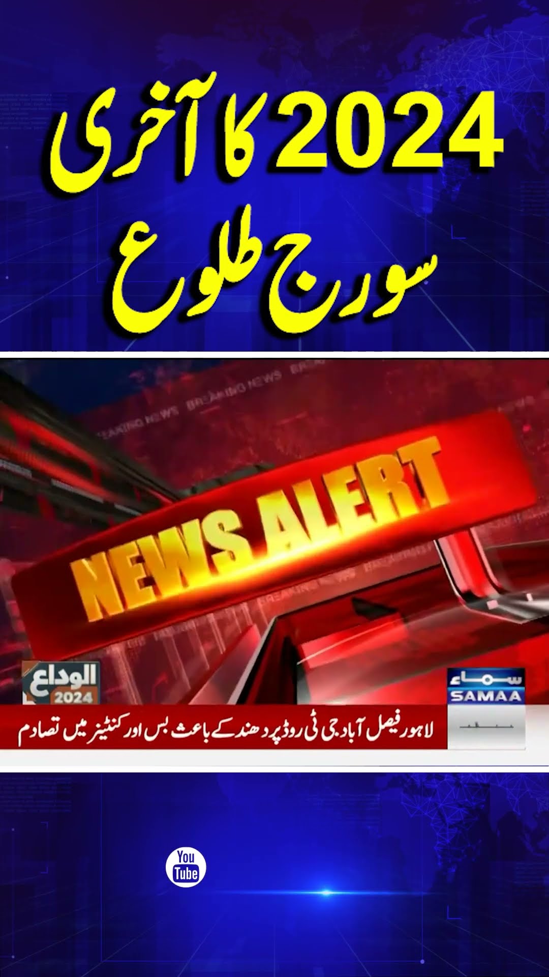 Goodbye 2024 | Last Sunrise with Breathtaking Views | SAMAA TV