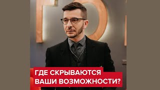 Что такое судьба или ограничивающие убеждения? | Андрей Курпатов