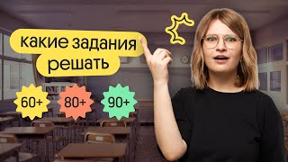 ❓ Какие задания решать на 60+, 80+, 90+ баллов | ЕГЭ 2024 по Истории | Вебиум