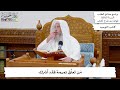 116 م ن ت عل ق تميمة فقد أشرك عثمان الخميس 116 م ن ت عل ق تميمة فقد أشرك عثمان الخميس
