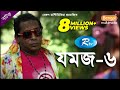 Jomoj 6     mosharraf karim  ashna habib bhabna  rtv drama special