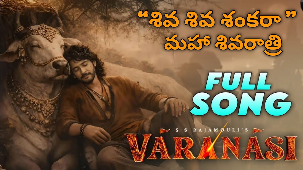 Varanasi movie special song in Telugu mahesh babu '' శివ శివ శంకర ''