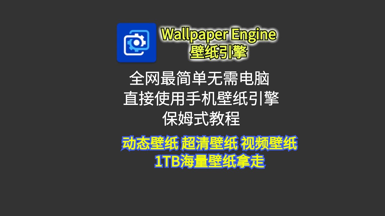 闲聊 wallpaper engine手机版出了效果确实棒NGA玩家社区