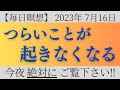 話題の動画　効果絶大です　◉再生するだけでどんどん願いが叶う 不思議な力を持つ動画 願いが叶う音楽 開運瞑想